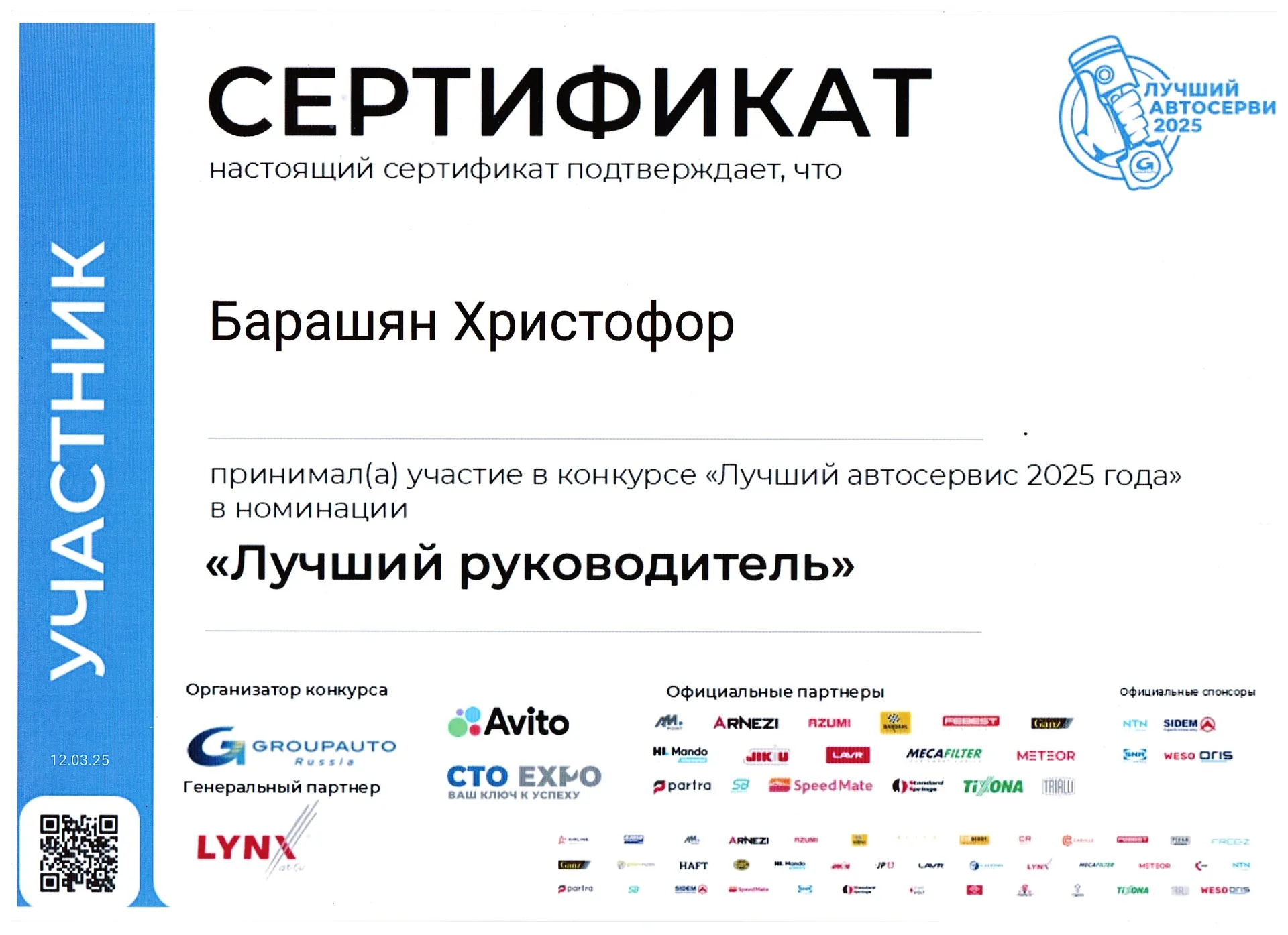 Сертификат — гидротрансформаторы