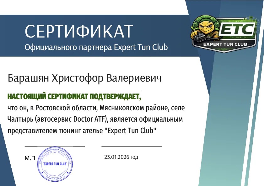 Сертификат — ремонт мехатроники