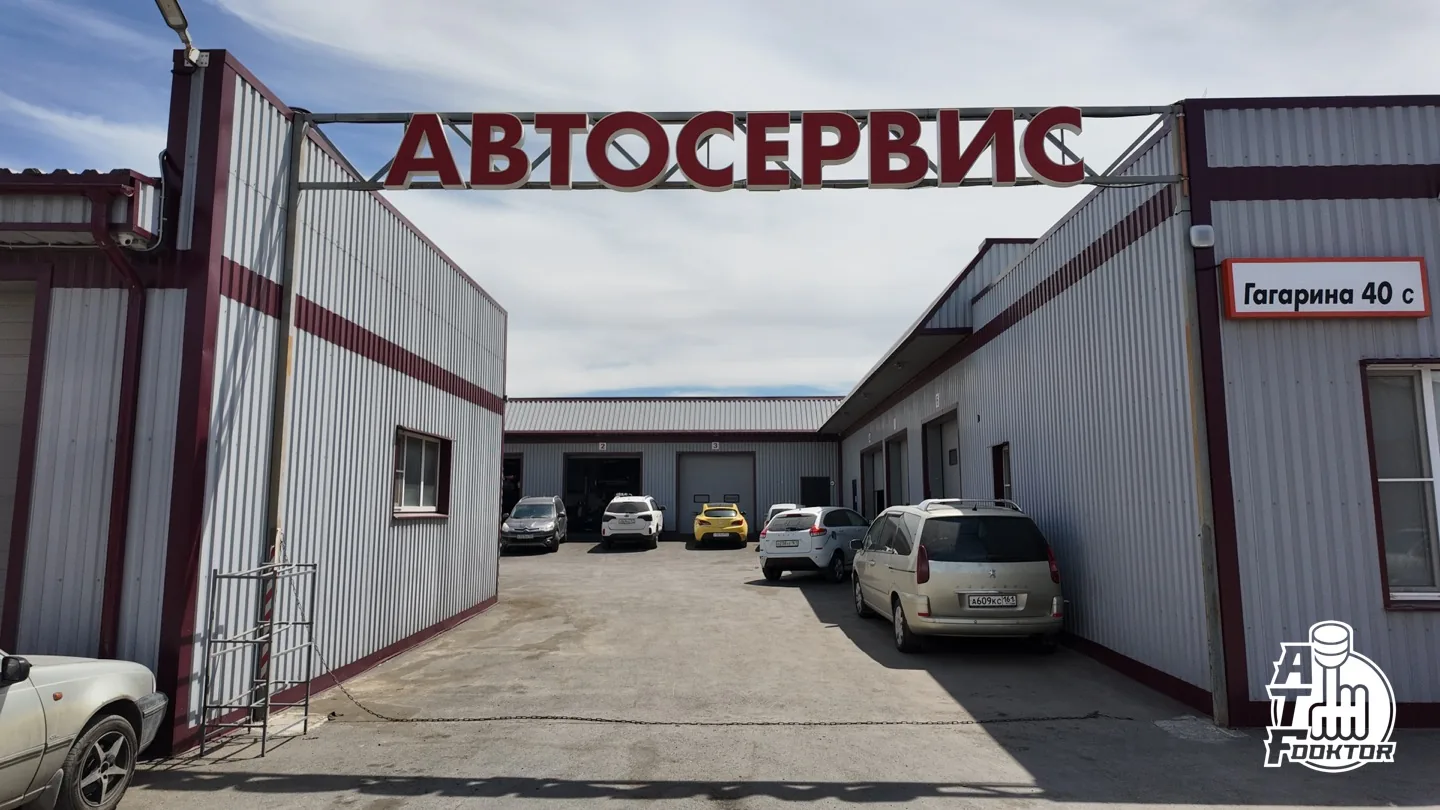 Ремонт АКПП